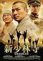 DVD新品　 少林寺列伝 Amazon.co.jp: 少林寺列伝 [DVD] : ティ・ロン, アレクサンダー